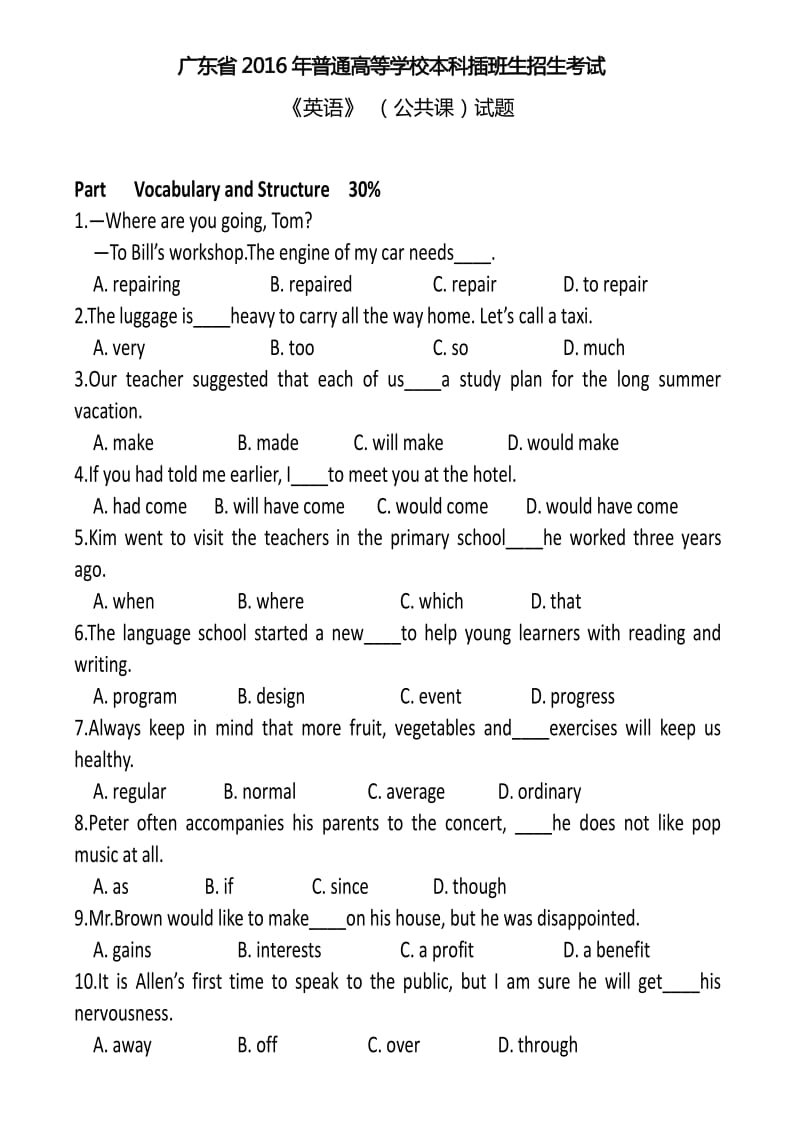 2016年广东专插本考试《英语》真题.pdf_第1页