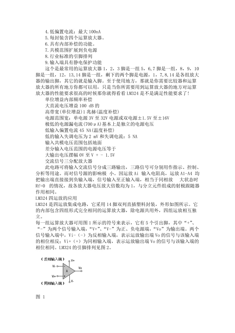 lm324中文资料详解.doc_第2页