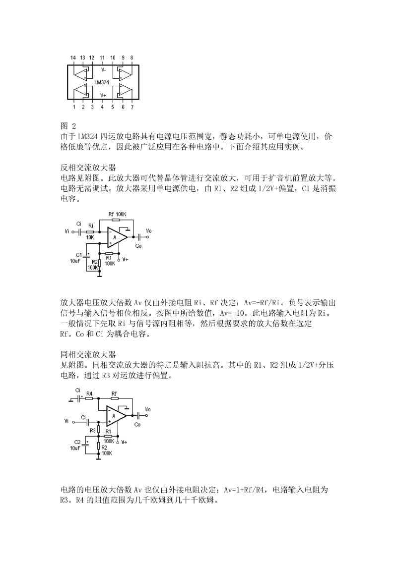 lm324中文资料详解.doc_第3页