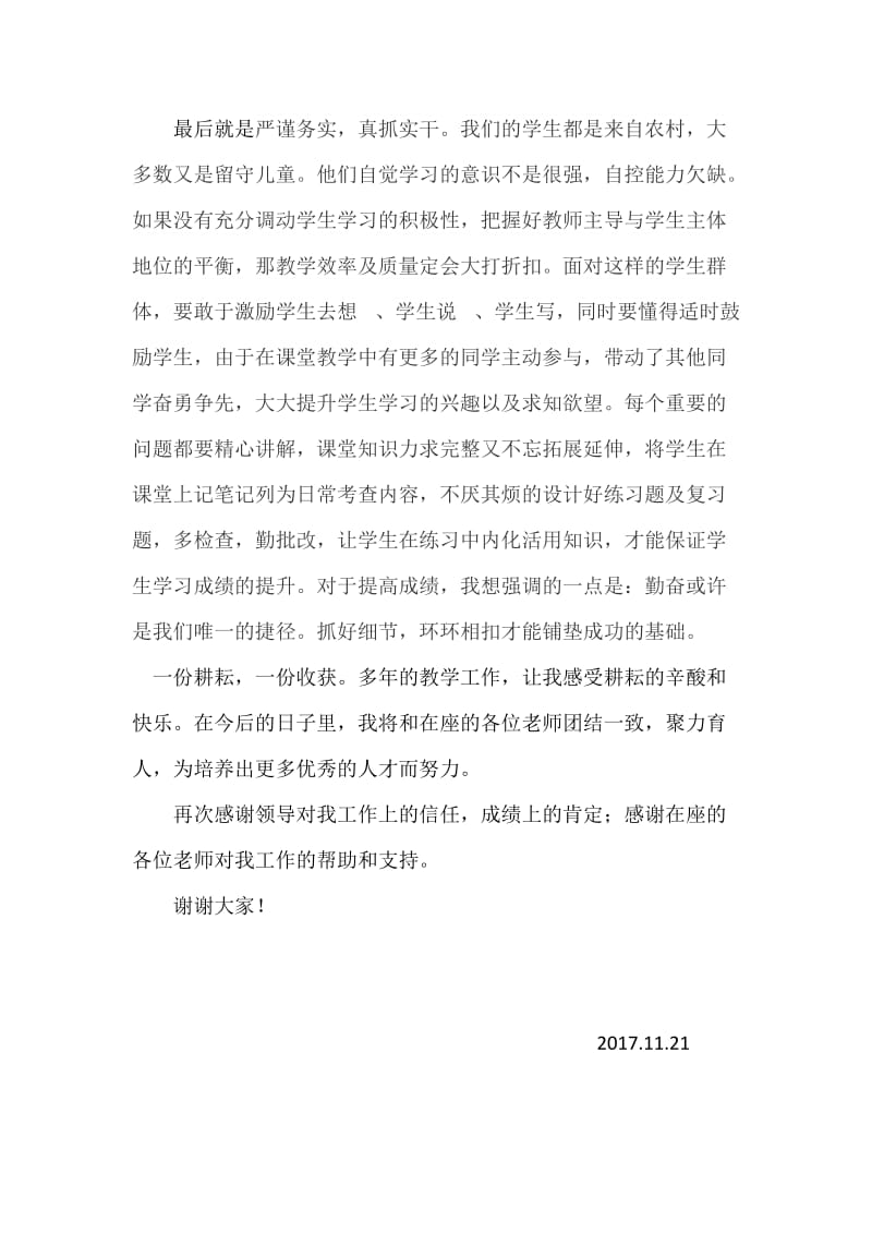 小学优秀教师发言稿.doc_第2页