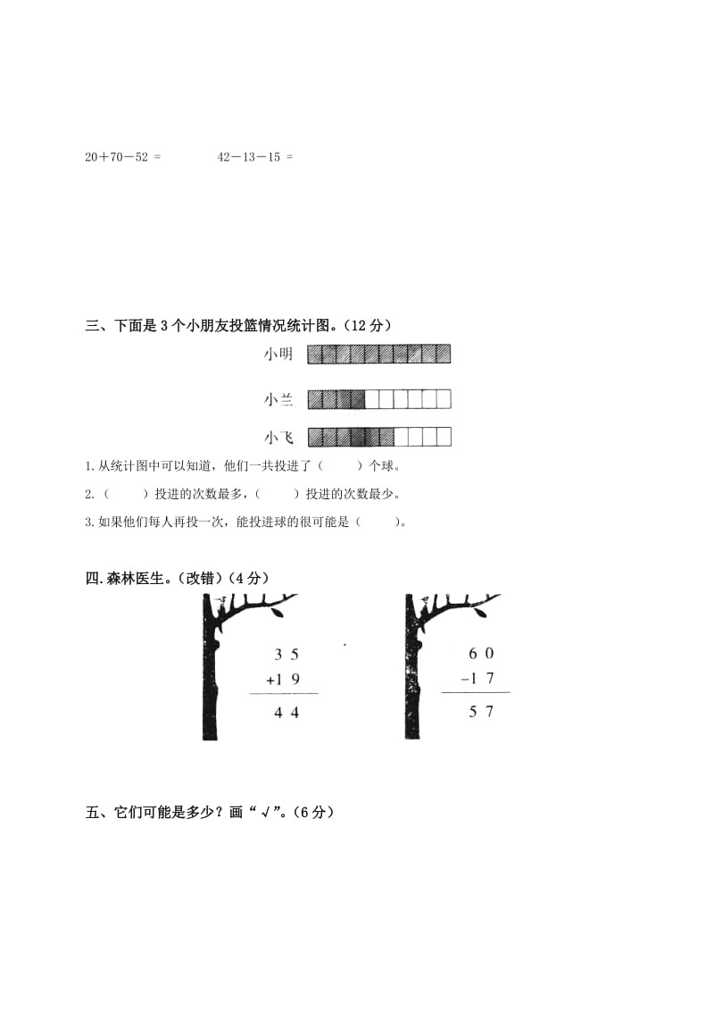 小学一年级下册数学期末试卷及答案.doc_第2页