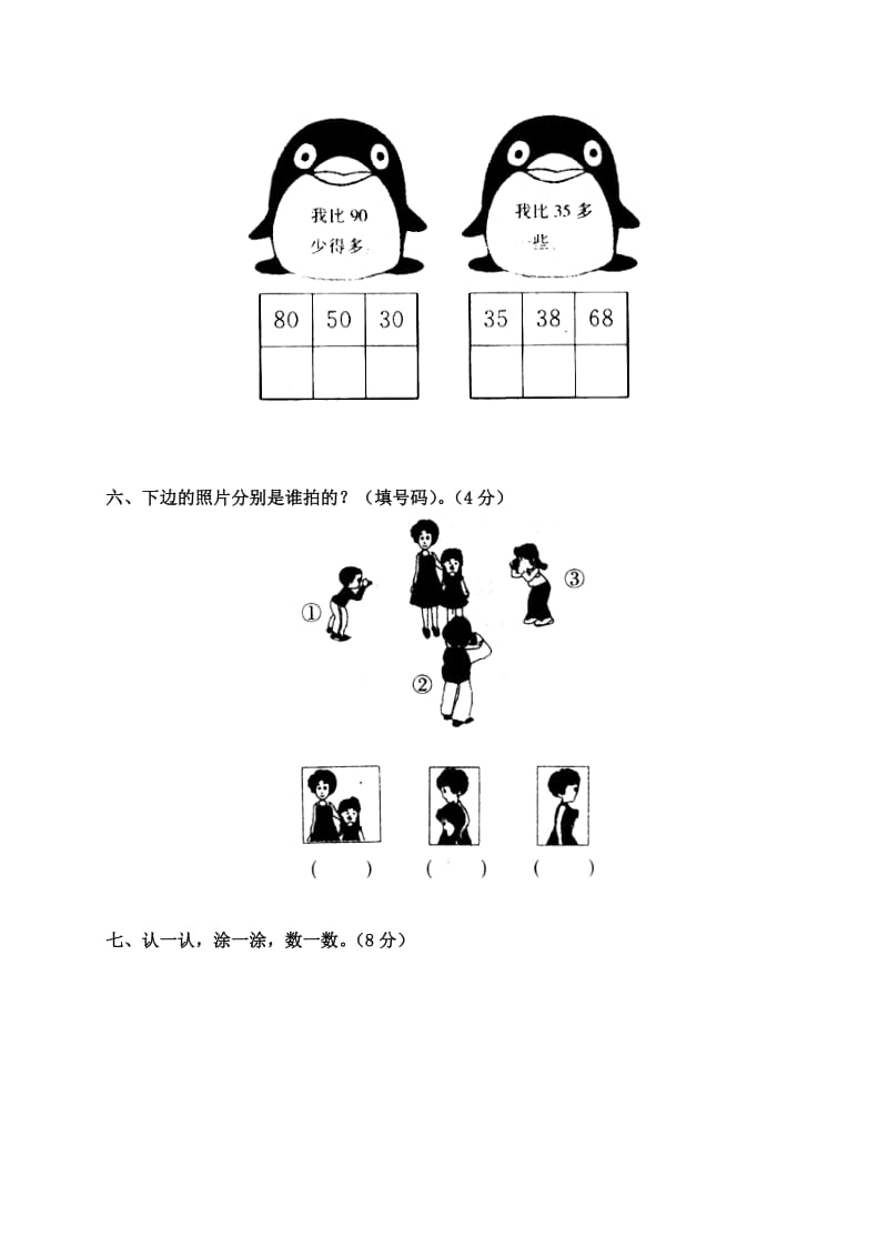 小学一年级下册数学期末试卷及答案.doc_第3页