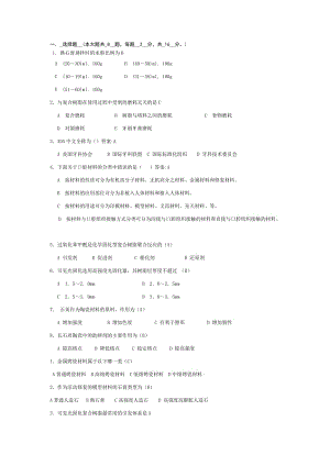 口腔材料学选择填空.doc