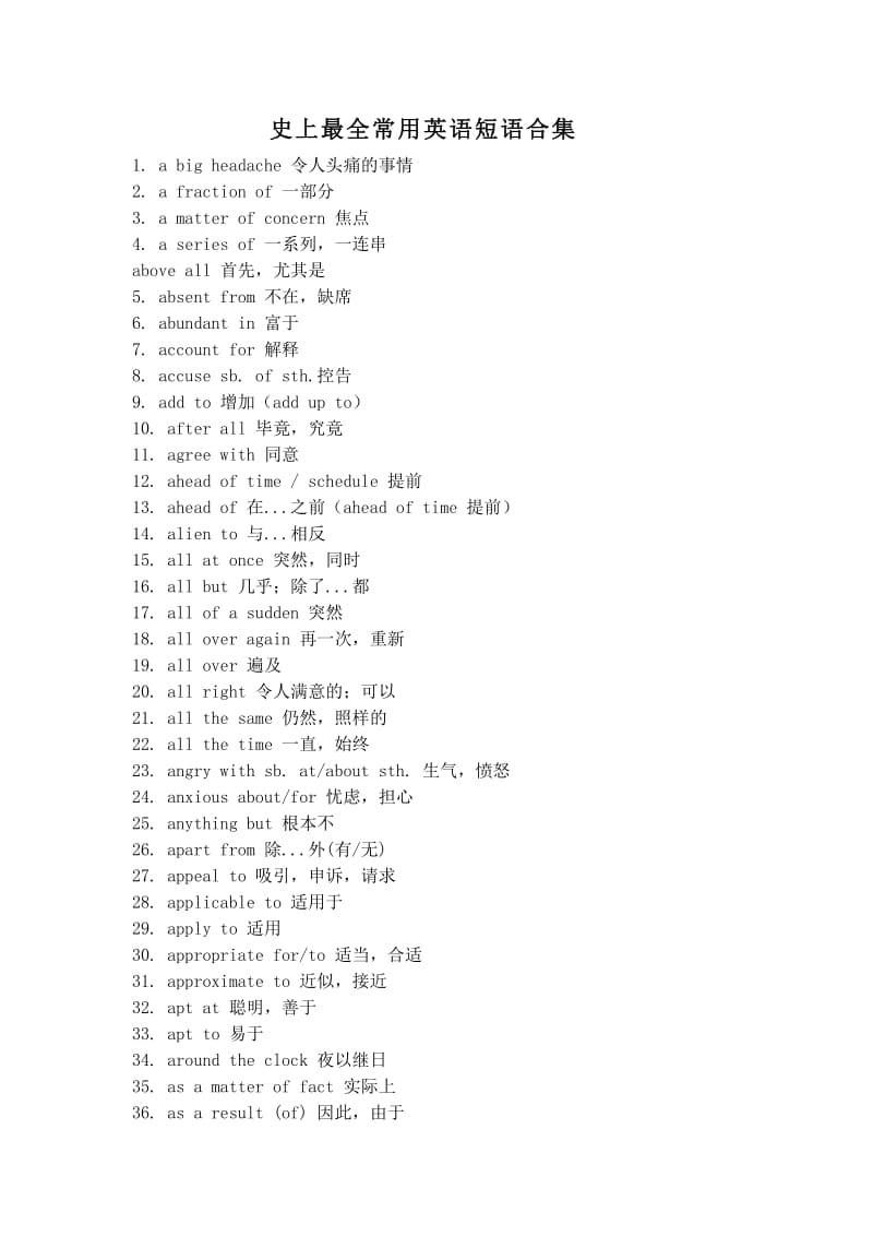 史上最全常用英语短语合集.doc_第1页