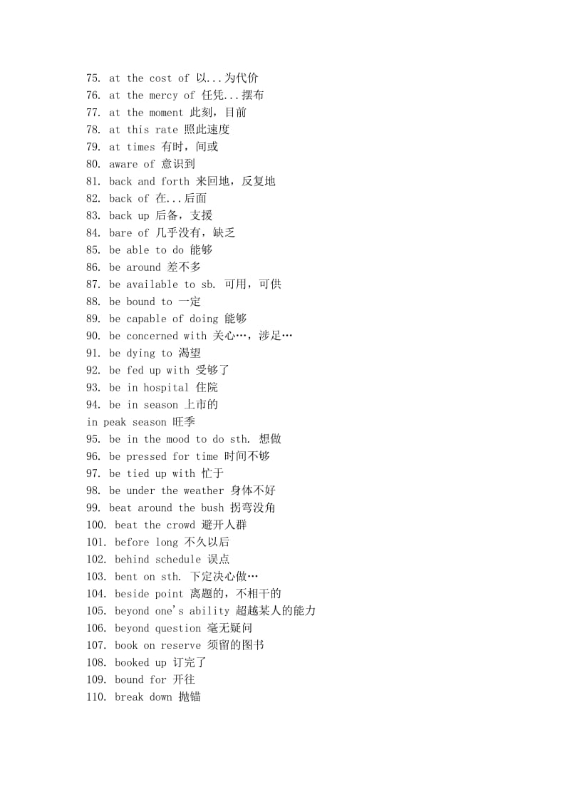 史上最全常用英语短语合集.doc_第3页