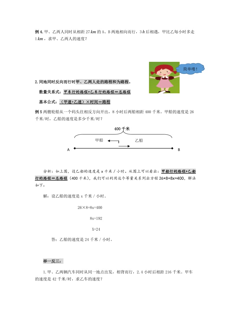 小学列方程解决行程问题.doc_第3页