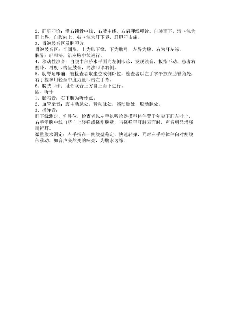 腹部体格检查操作方法与流程.doc_第2页