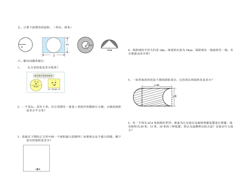 小学数学六年级(上册)圆测试题.doc_第2页