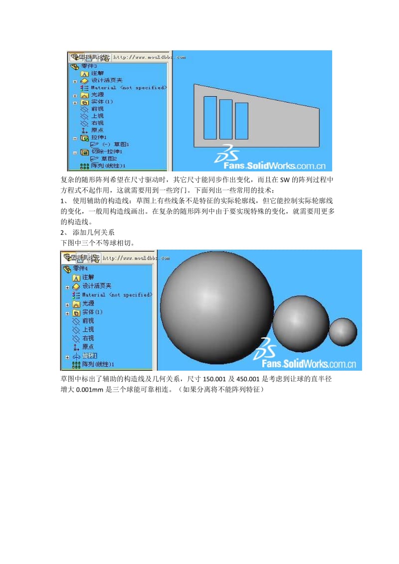 SolidWorks随形阵列技巧精讲.doc_第2页