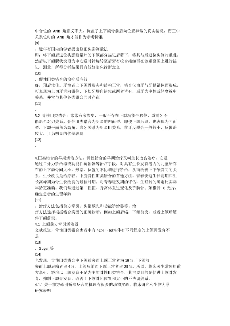 安氏三类骨性错合的早期治疗.doc_第2页