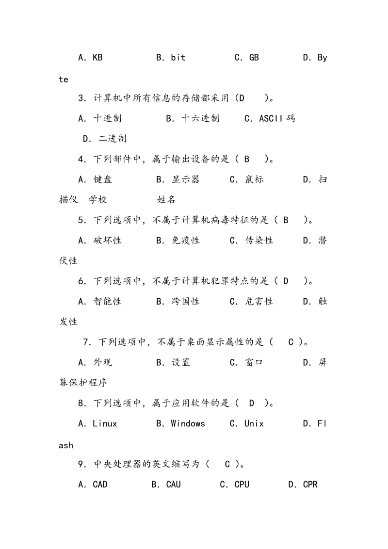 小学信息技术教师业务考试试题及答案(参考).doc_第3页