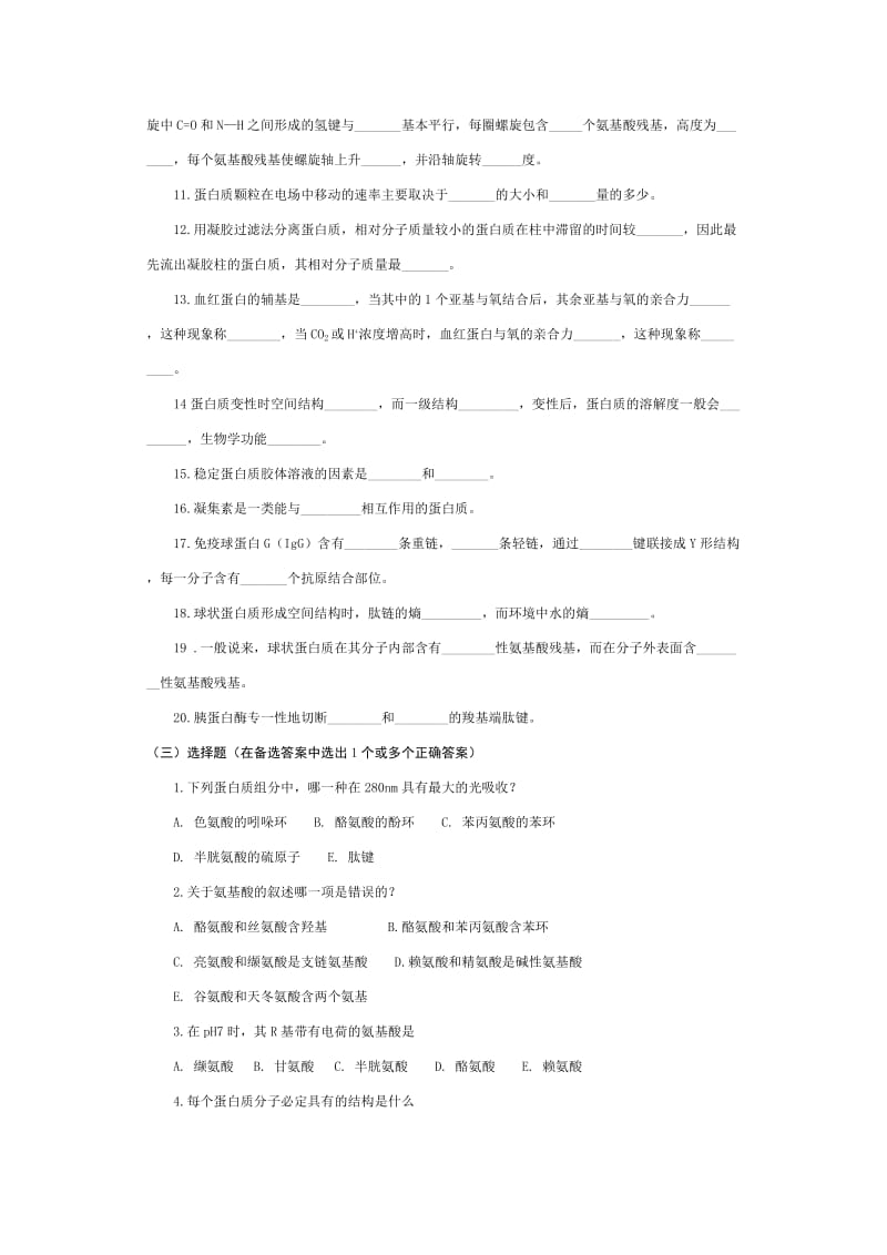 生物化学习题和答案解析.doc_第2页