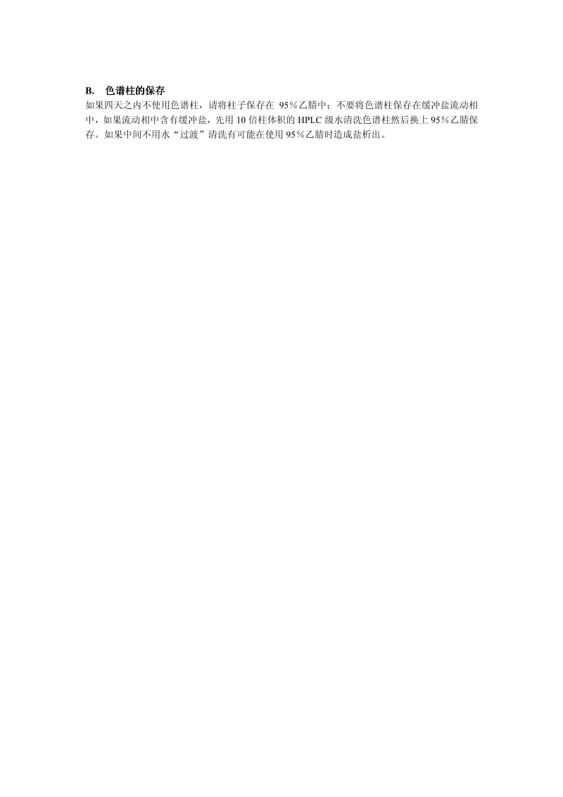 HILIC色谱柱使用注意事项.pdf_第2页