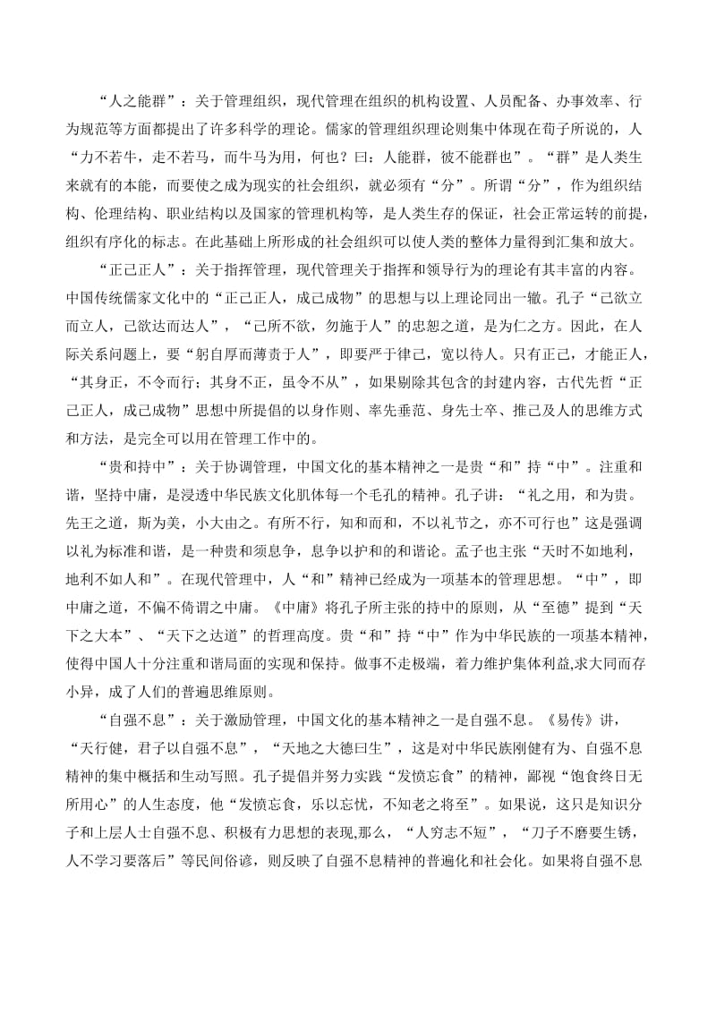 中国传统文化对现代管理的影响.doc_第2页