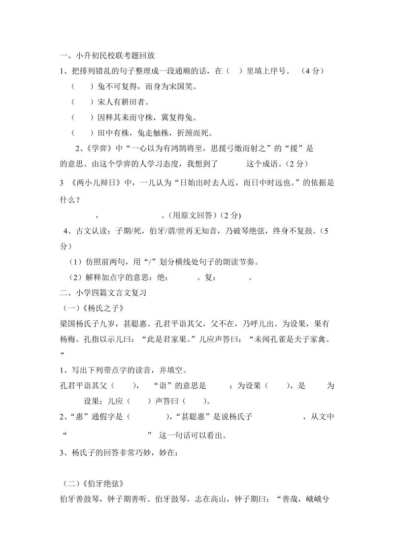 小升初文言文.doc_第1页