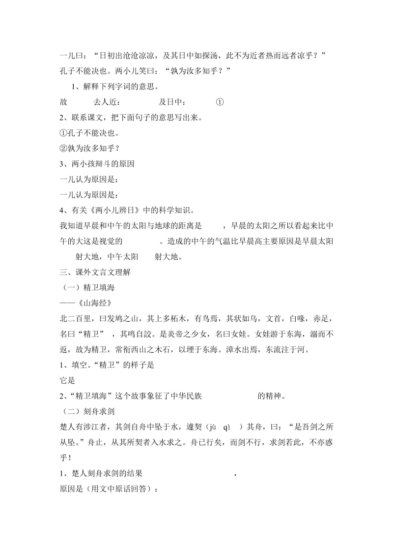 小升初文言文.doc_第3页