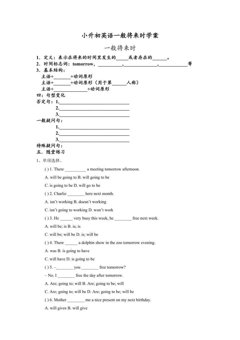 小升初英语一般将来时学案--By Yuki.doc_第1页