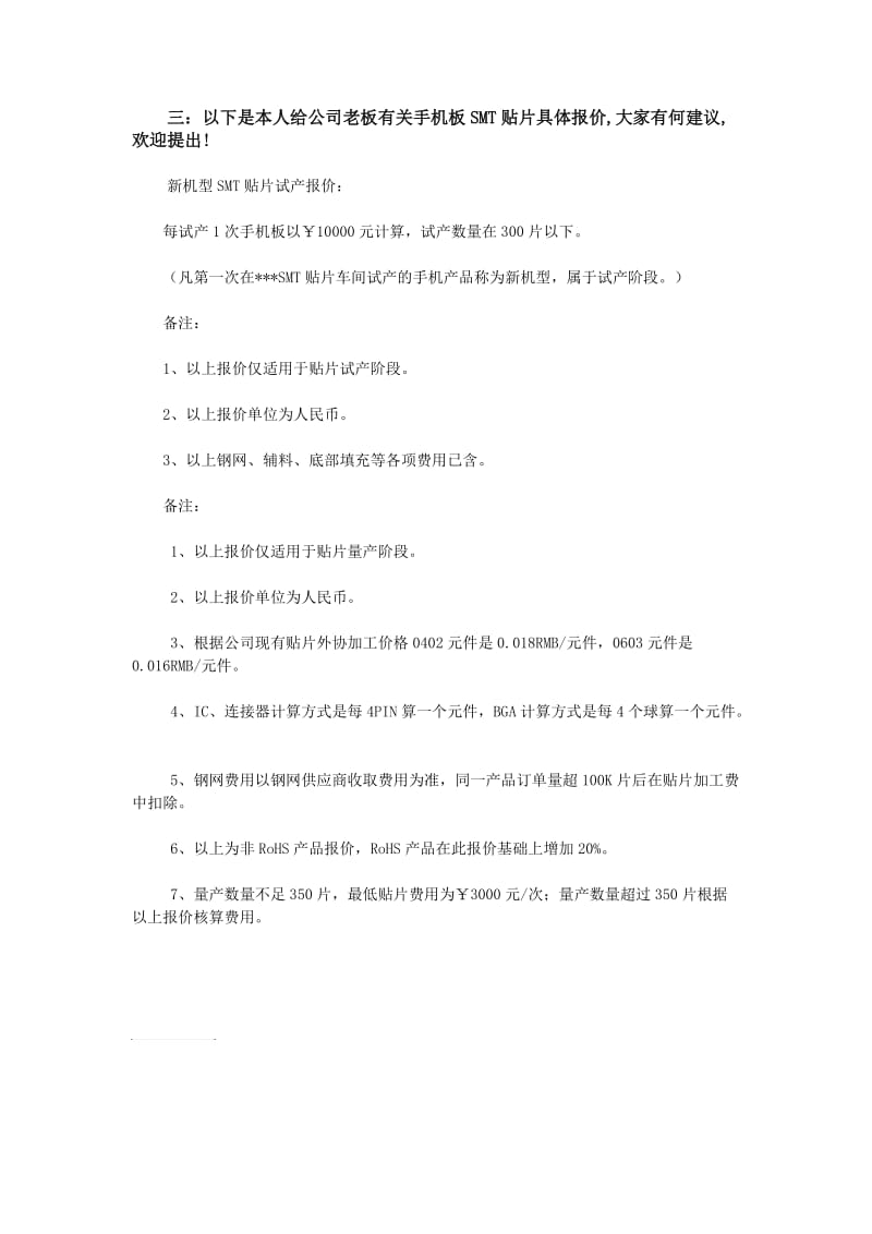 SMT贴片加工报价单.doc_第2页