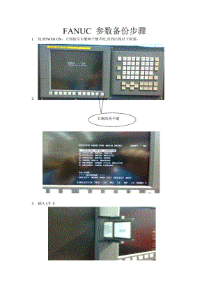 FANUC参数备份及恢复方法.doc