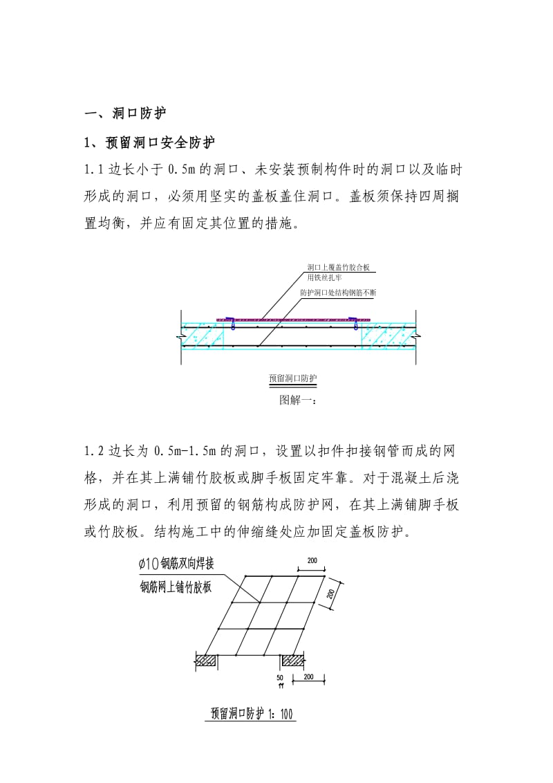 安全防护标准化图集.doc_第1页