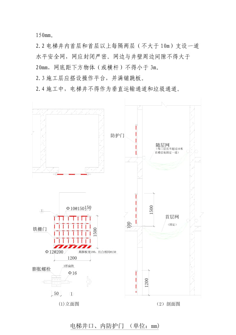 安全防护标准化图集.doc_第3页