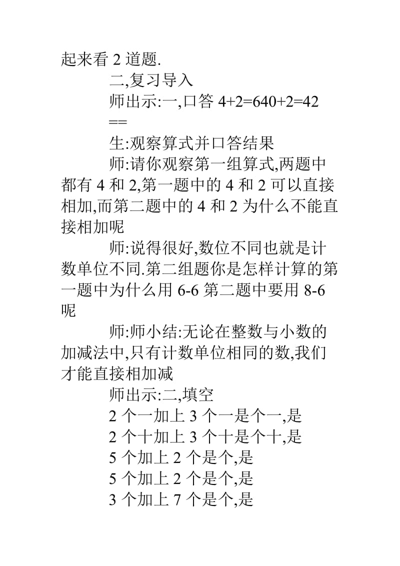 小学数学公开课《同分母分数加减法》课堂实录及反思.doc_第2页