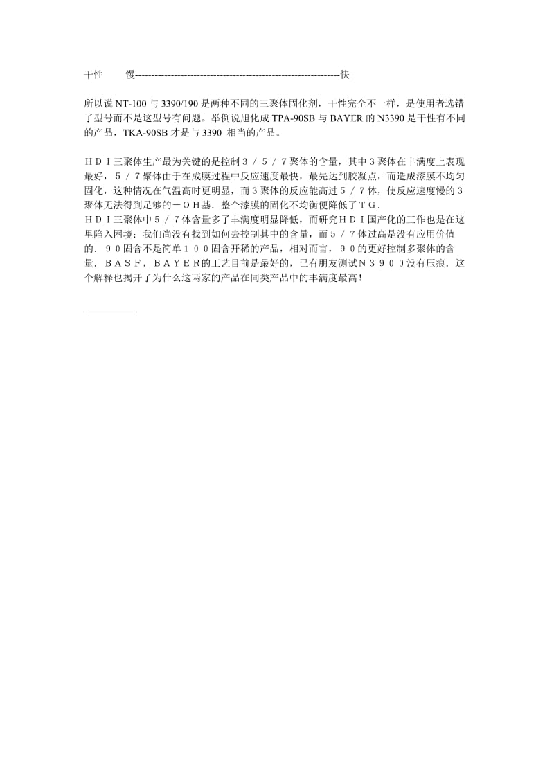 HDI固化剂知识.doc_第2页