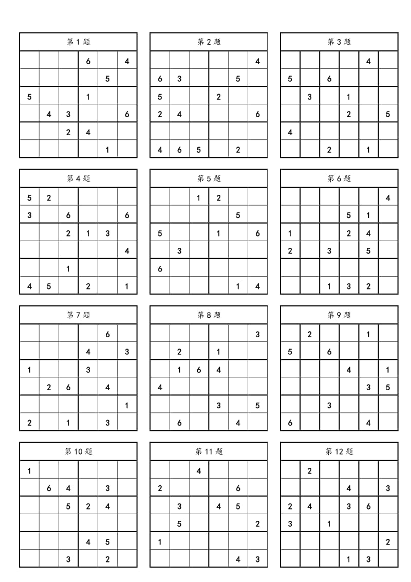 小学入门数独100题[简单].doc_第1页