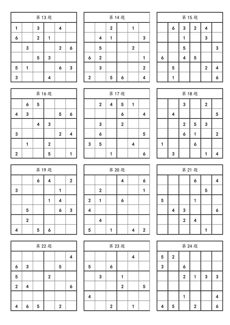 小学入门数独100题[简单].doc_第2页