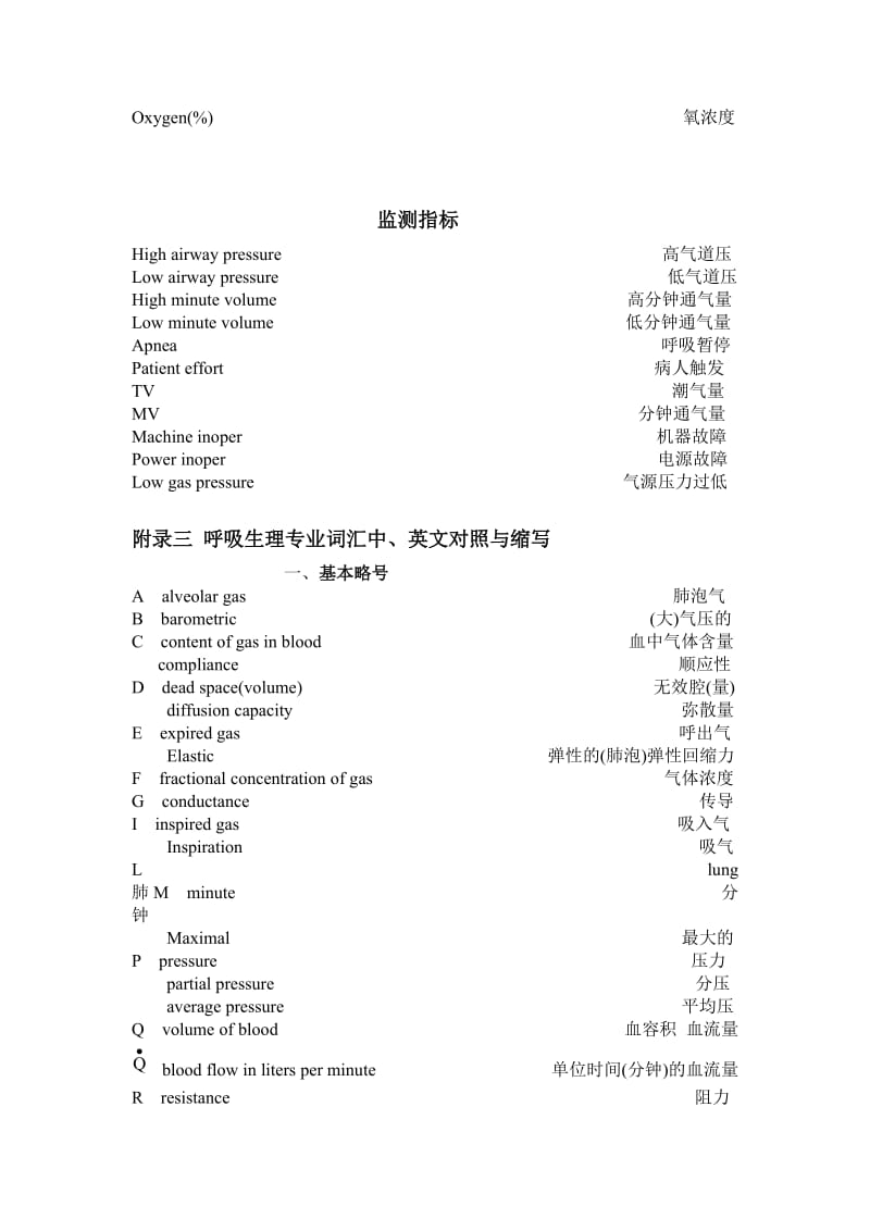 呼吸机相关词汇.doc_第3页