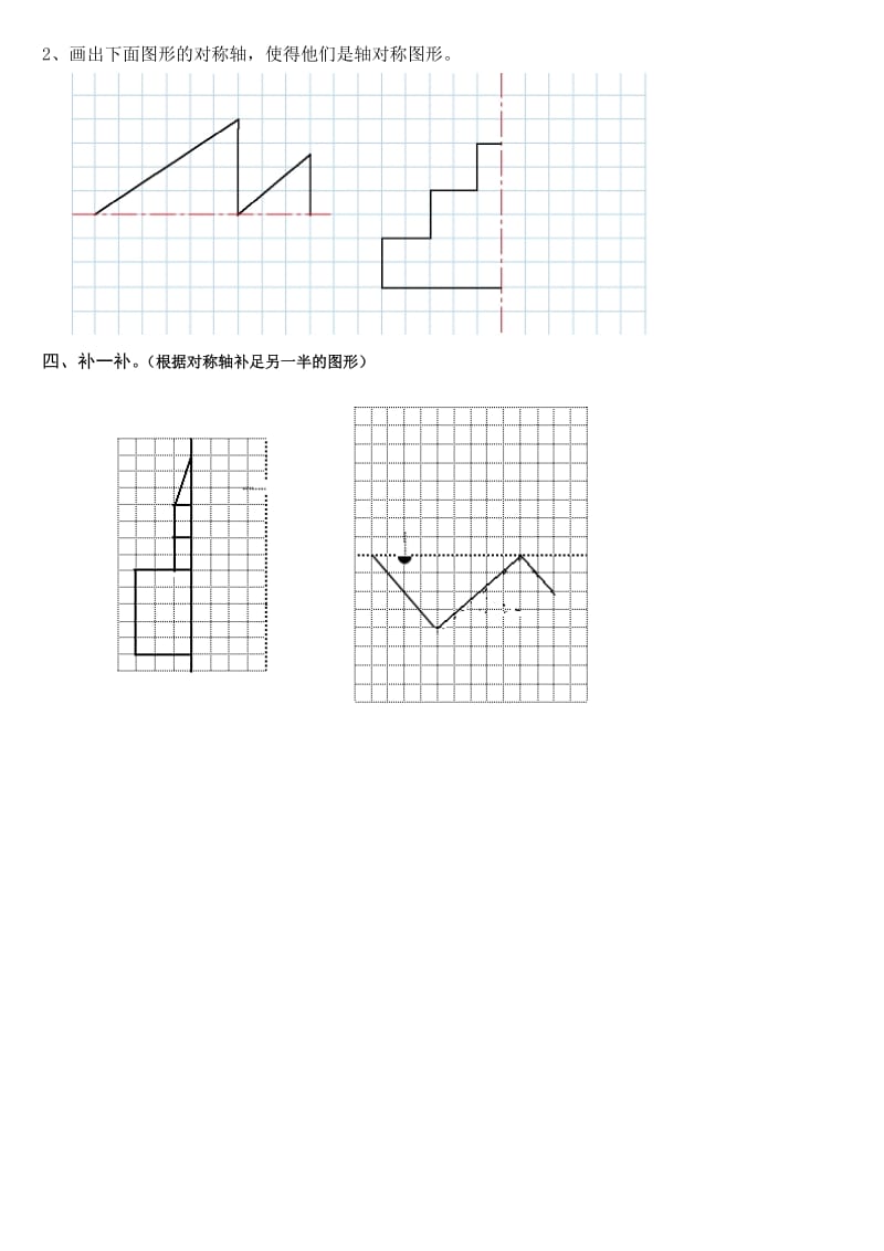 小学二年级下册数学对称图练习题.doc_第2页