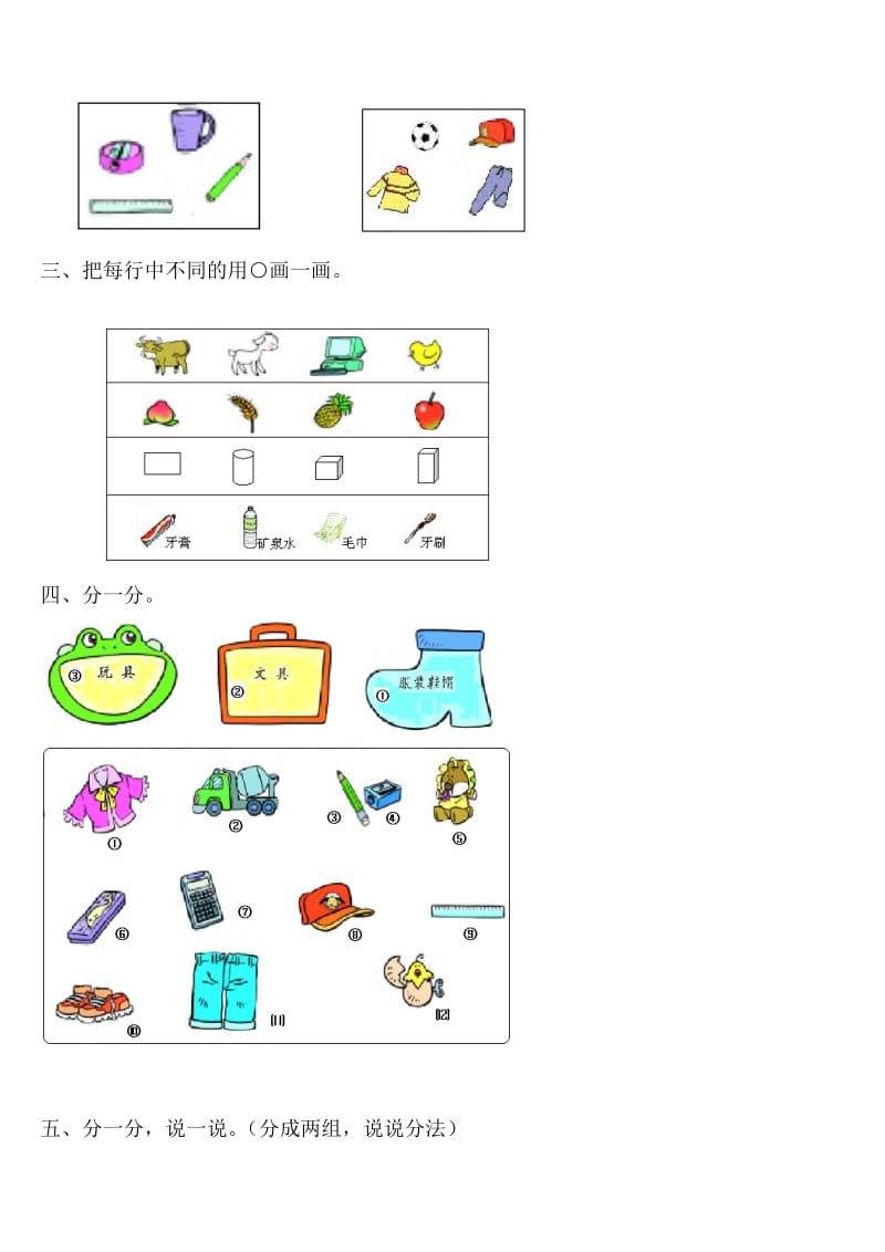 小学一年级数学上册分类练习题[1].doc_第2页