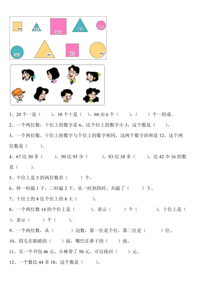 小学一年级数学上册分类练习题[1].doc_第3页