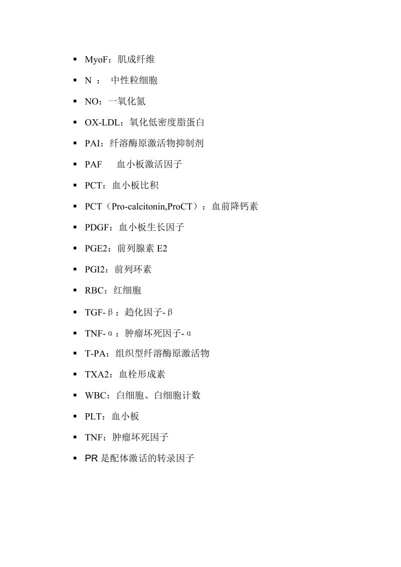 医学名词缩写.doc_第2页