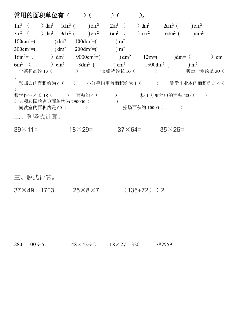 小学三年级下册数学易错题及难题集锦.doc_第1页