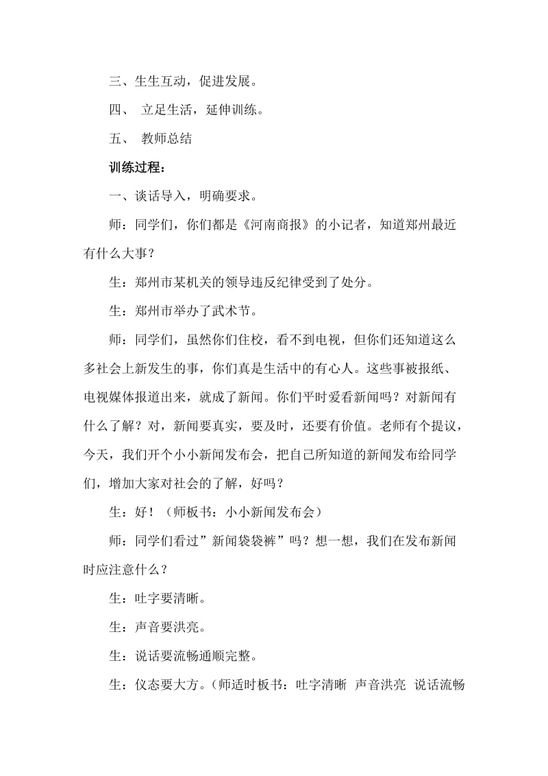 口语交际《小小新闻发布会》案例.doc_第2页