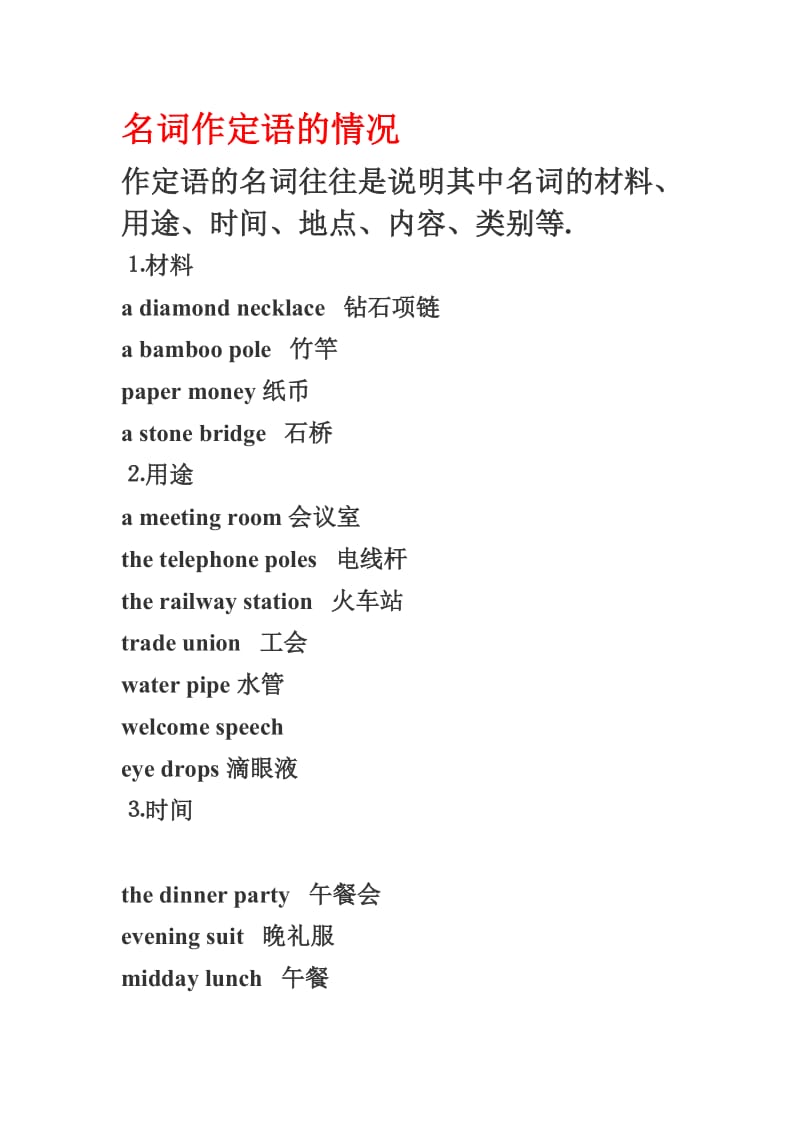 名词作定语的情况.doc_第1页