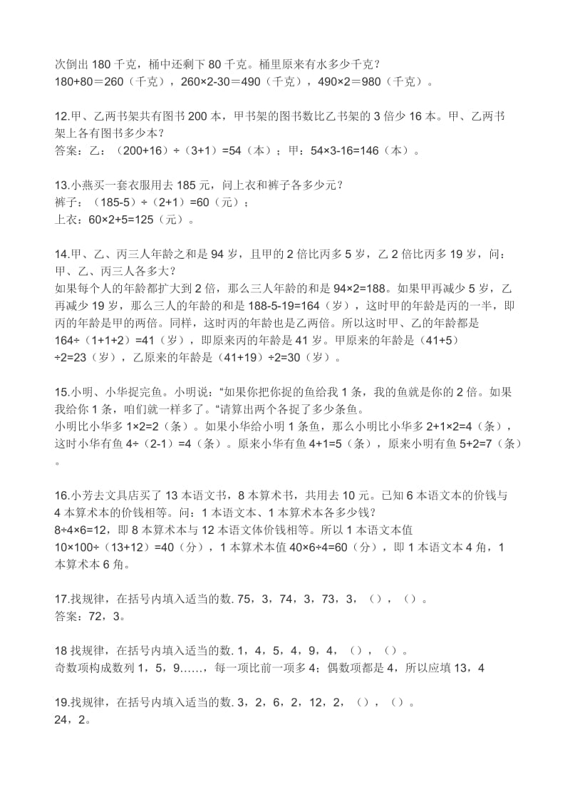 小学四年级下册带答案数学奥数题 (带答案).doc_第2页