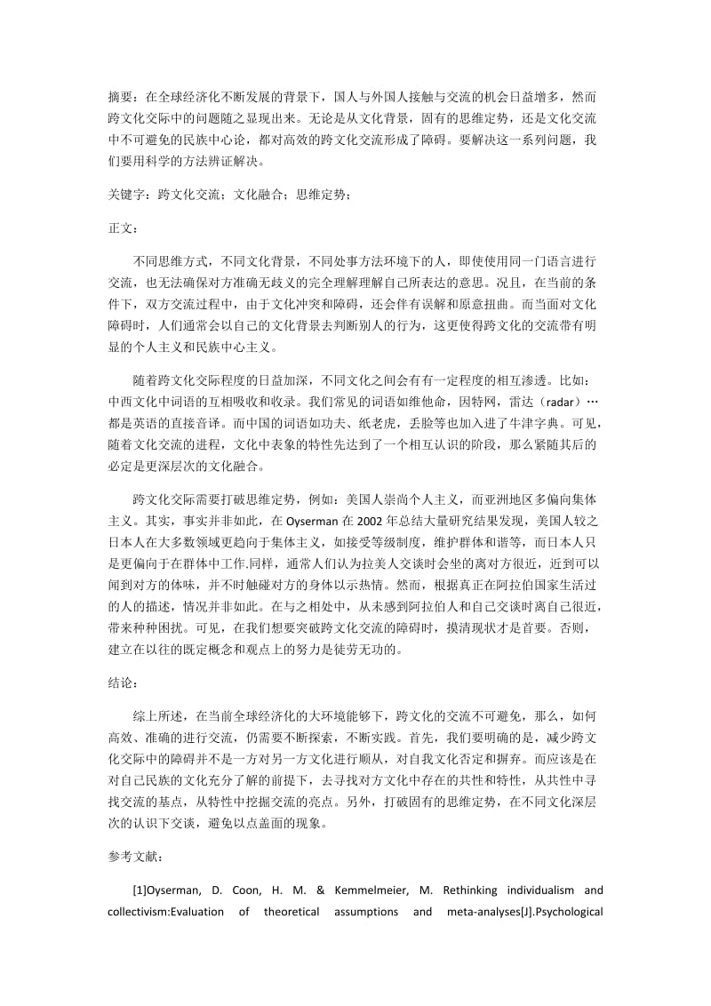 中文版英语跨文化交际论文.doc_第1页