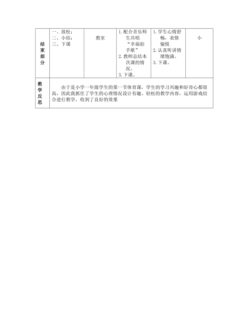 小学一年级开学体育第1课.doc_第3页
