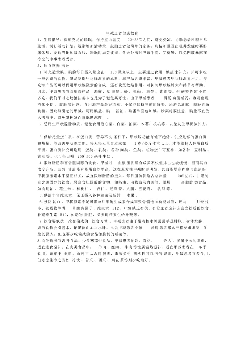 甲减患者健康教育.doc_第1页