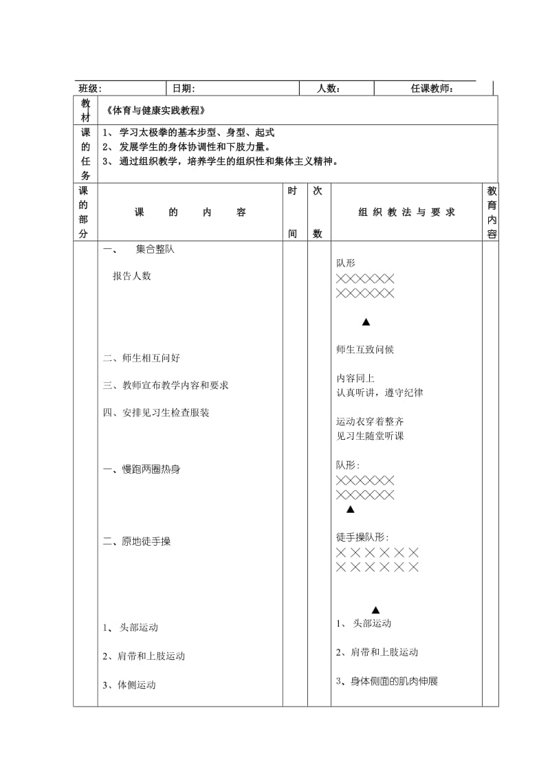 小学太极拳教案全集(实用性).doc_第1页