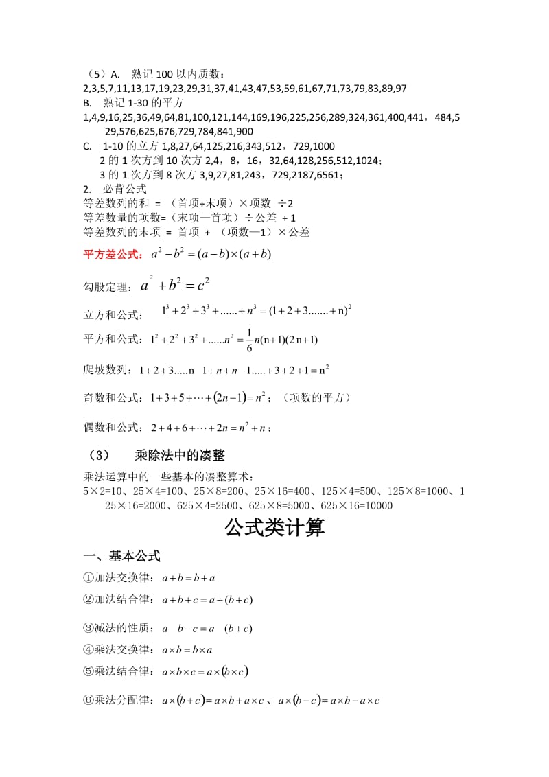 小学奥数计算公式及数字.doc_第2页