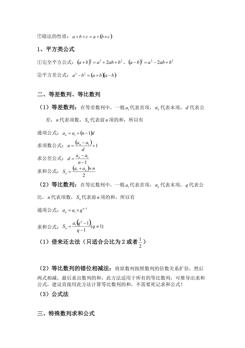 小学奥数计算公式及数字.doc_第3页