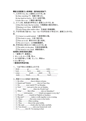 动词的三单形式变化规则.doc