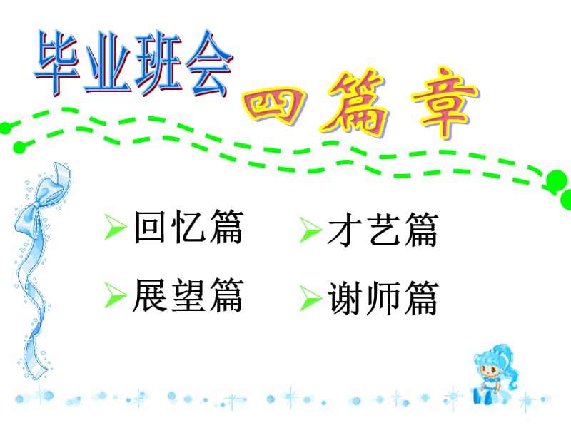 学会感恩,做优秀毕业生.ppt_第2页