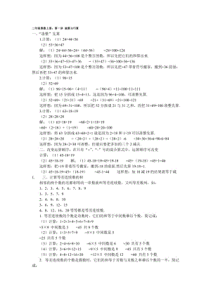 小学二年级有用的数学计算方法.doc