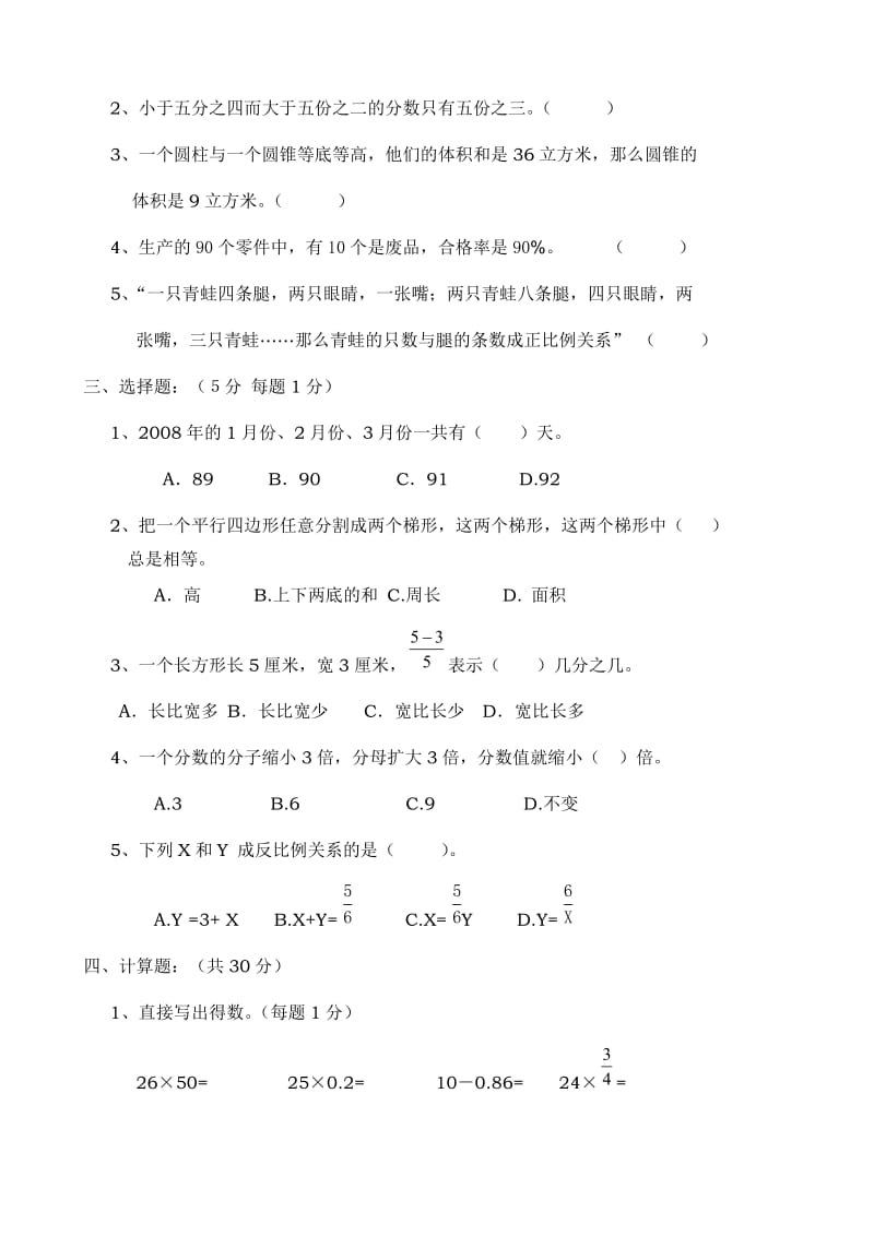 小升初数学试题一.doc_第2页