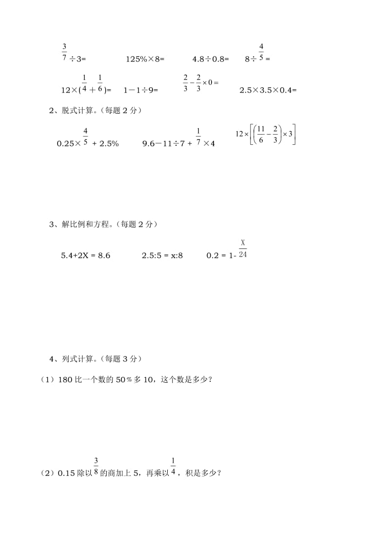 小升初数学试题一.doc_第3页