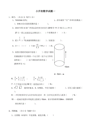 小升初数学试题一.doc